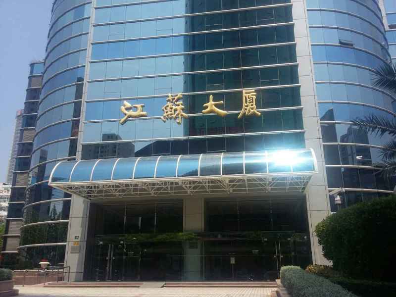 江蘇大廈 江蘇大廈